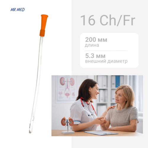 Катетер Нелатона 16 СН/Fr урологический женский, длина 200 мм, MR MED