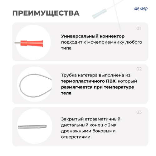 Катетер Нелатона 18 СН/Fr урологический женский, длина 200 мм, MR MED