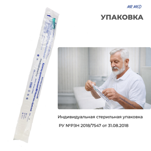 Катетер Нелатона 06 СН/Fr урологический мужской, длина 400 мм, MR MED
