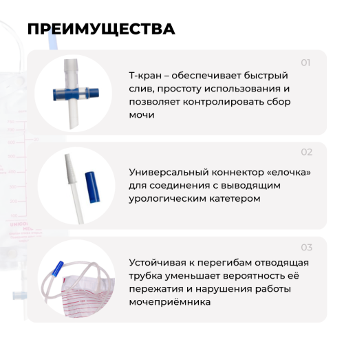 Мочеприемник 2 л прикроватный с Т-образным краном UNICORNMED стерил. х 10 шт