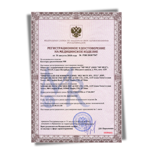 Катетер Нелатона 12 СН/Fr урологический женский, длина 200 мм, MR MED