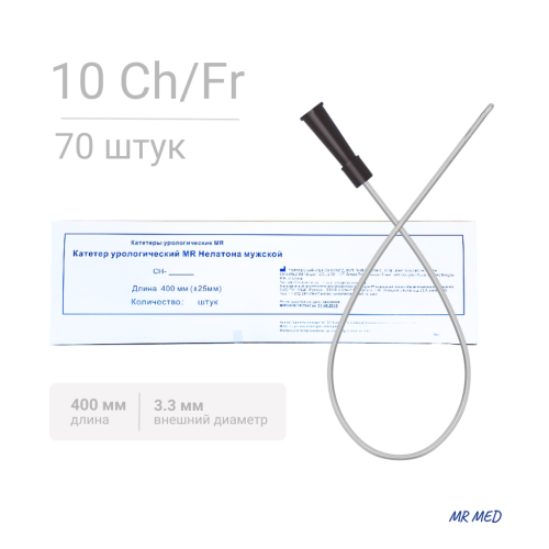 Катетер урологический Нелатона мужской 10 СН/Fr длина 400 мм, 70 штук MR MED