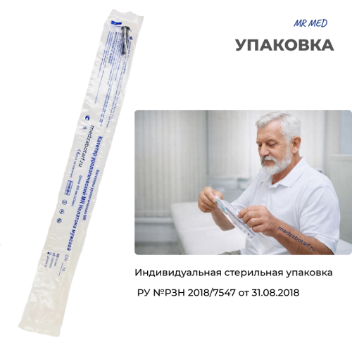 Катетер Нелатона 10 СН/Fr урологический мужской, длина 400 мм, MR MED
