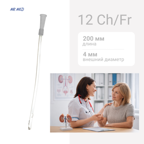 Катетер Нелатона 12 СН/Fr урологический женский, длина 200 мм, MR MED